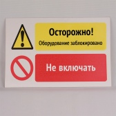 Табличка на русском языке